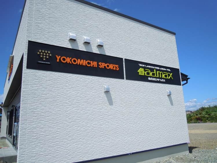 岩手・盛岡の看板製作・企画 佐々木（ササキ）工芸/文字