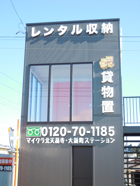 岩手・盛岡の看板 佐々木工芸/文字・展示・イベント（マイクラ盛岡北天昌寺店様）