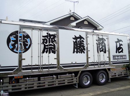 岩手・盛岡の看板 佐々木工芸/文字・展示・イベント（齋藤商店様）