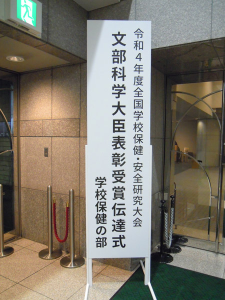 岩手・盛岡の看板 佐々木工芸/展示・イベント（保健体育課様）