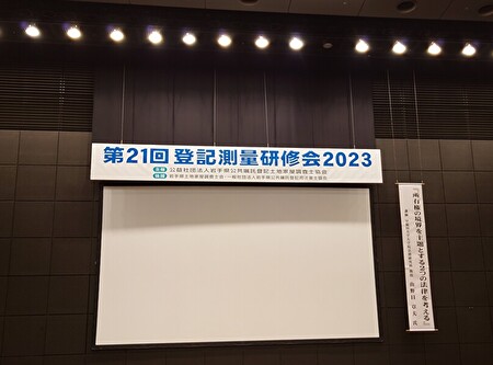 岩手・盛岡の看板 佐々木工芸/展示・イベント（岩手県土地家屋調査士会様）