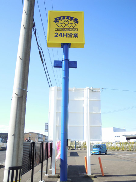 岩手・盛岡の看板 佐々木工芸/野立・電飾・案内看板（ス－パーダブルエックス岩沼店様）