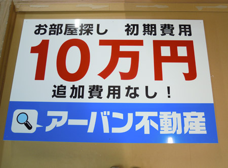岩手・盛岡の看板 佐々木工芸/野立・電飾・案内看板（株式会社アーバン不動産様）