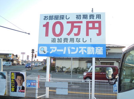 岩手・盛岡の看板 佐々木工芸/野立・電飾・案内看板（株式会社アーバン不動産様）